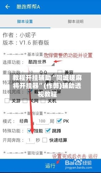 教程开挂辅助“同城搓麻将开挂器”(作弊)辅助透视教程-第3张图片