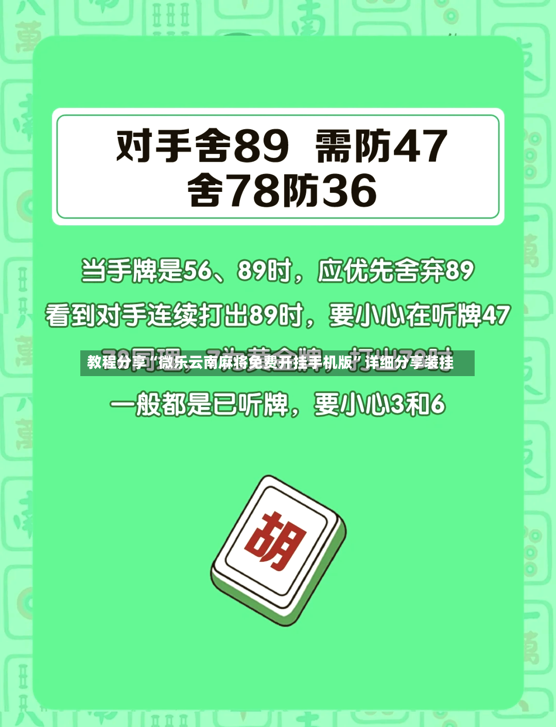 教程分享“微乐云南麻将免费开挂手机版	”详细分享装挂-第3张图片