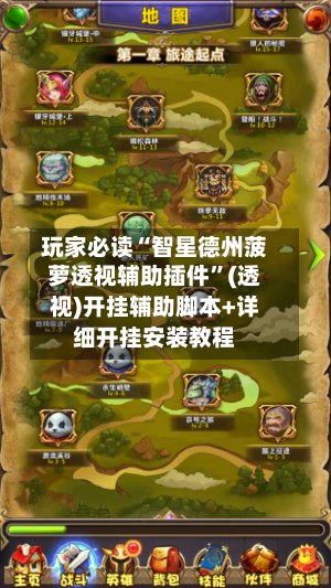 玩家必读“智星德州菠萝透视辅助插件”(透视)开挂辅助脚本+详细开挂安装教程-第2张图片