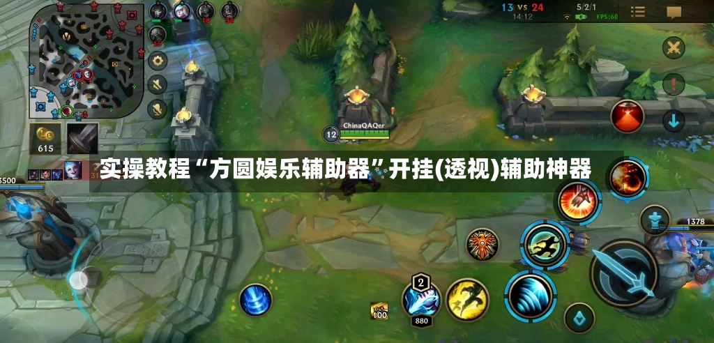 实操教程“方圆娱乐辅助器”开挂(透视)辅助神器-第2张图片