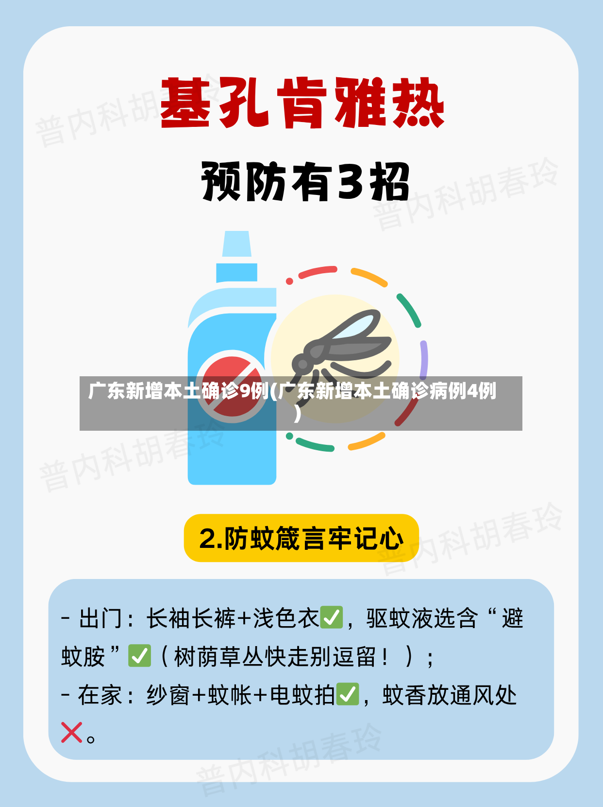 广东新增本土确诊9例(广东新增本土确诊病例4例)-第3张图片