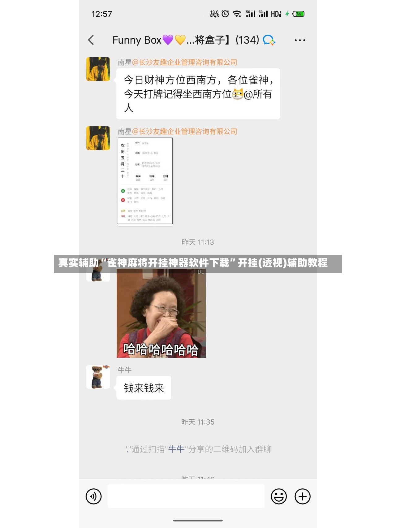 真实辅助“雀神麻将开挂神器软件下载”开挂(透视)辅助教程