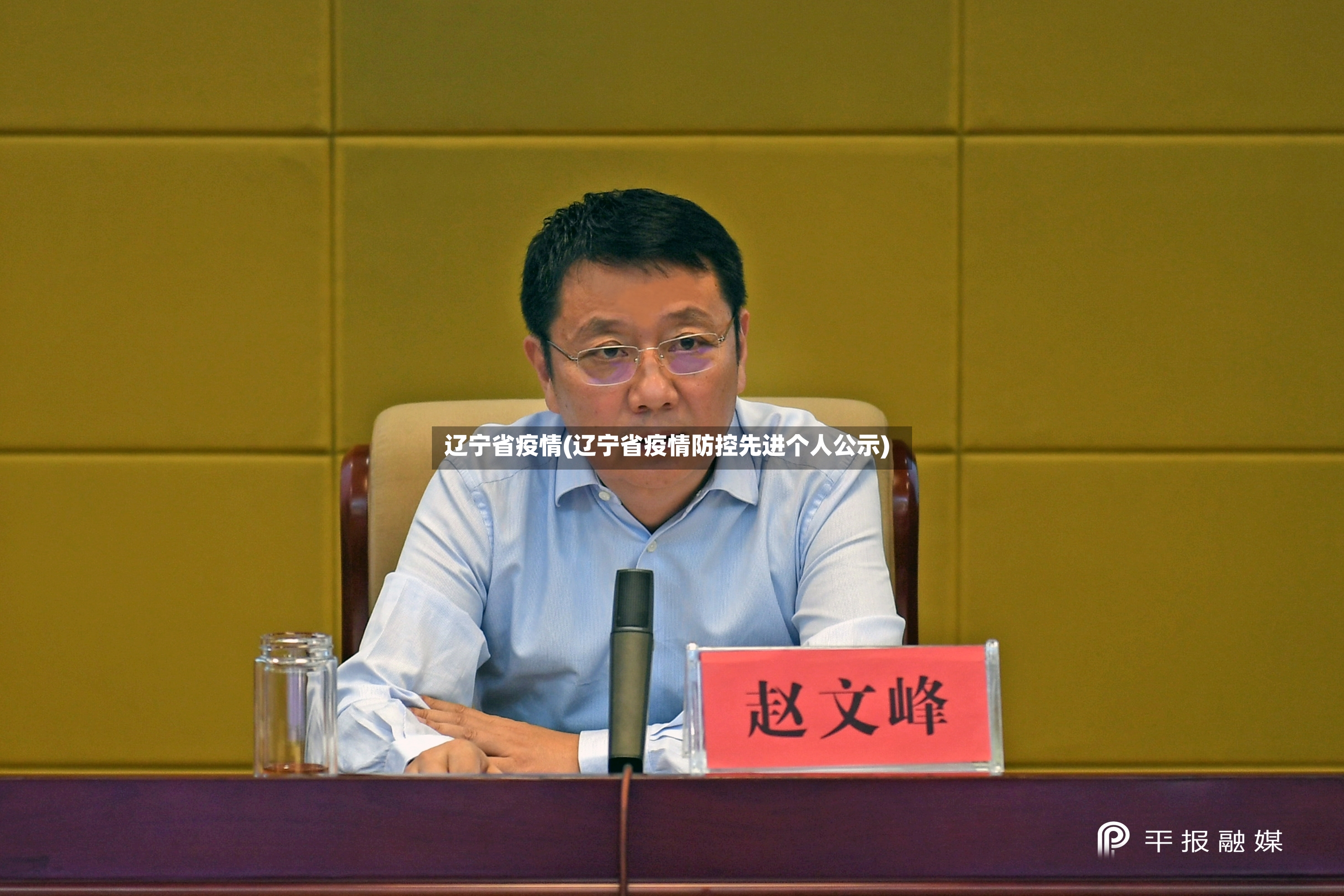 辽宁省疫情(辽宁省疫情防控先进个人公示)-第2张图片