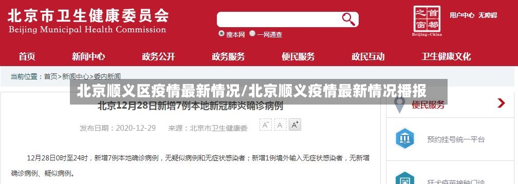 北京顺义区疫情最新情况/北京顺义疫情最新情况播报-第2张图片