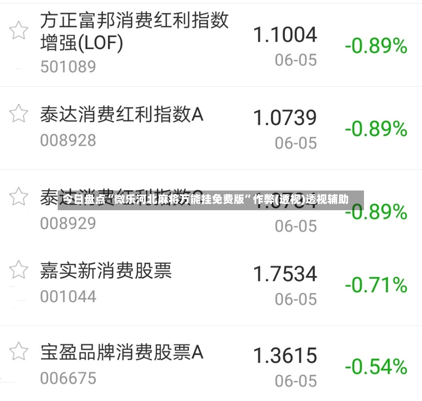 今日盘点“微乐河北麻将万能挂免费版”作弊(透视)透视辅助-第2张图片