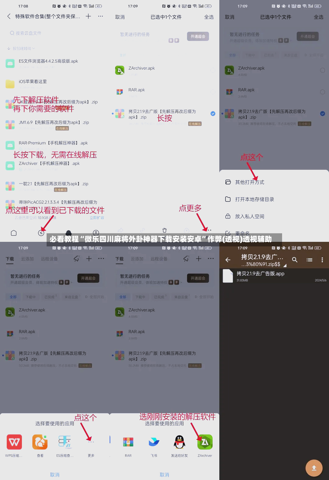必看教程“微乐四川麻将外卦神器下载安装安卓	”作弊(透视)透视辅助-第3张图片