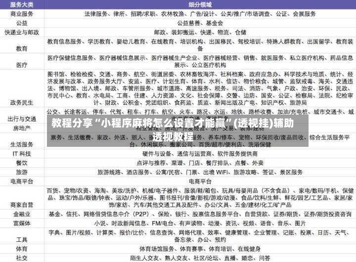 教程分享“小程序麻将怎么设置才能赢”(透视挂)辅助透视教程