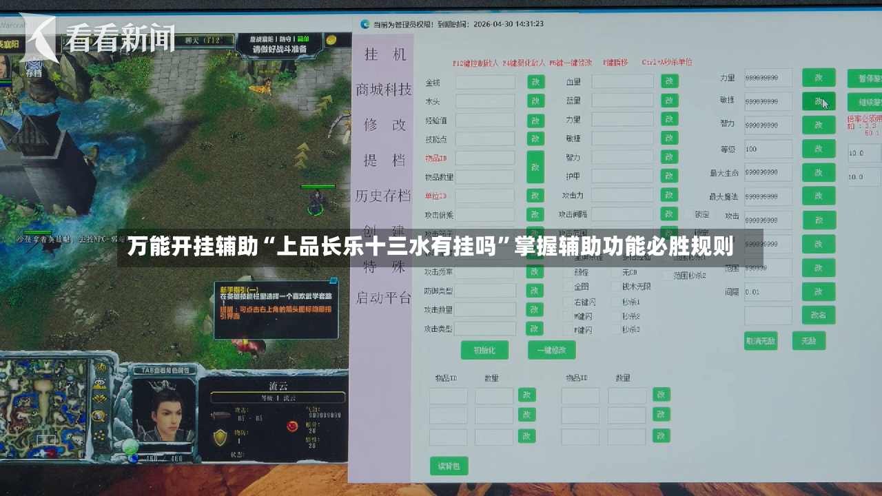 万能开挂辅助“上品长乐十三水有挂吗”掌握辅助功能必胜规则-第2张图片