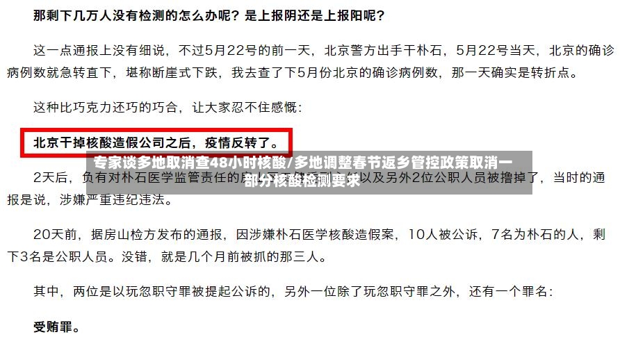专家谈多地取消查48小时核酸/多地调整春节返乡管控政策取消一部分核酸检测要求-第2张图片