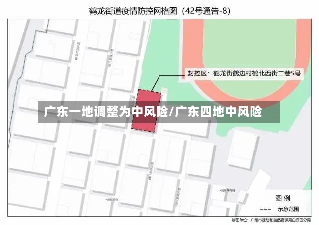 广东一地调整为中风险/广东四地中风险-第2张图片