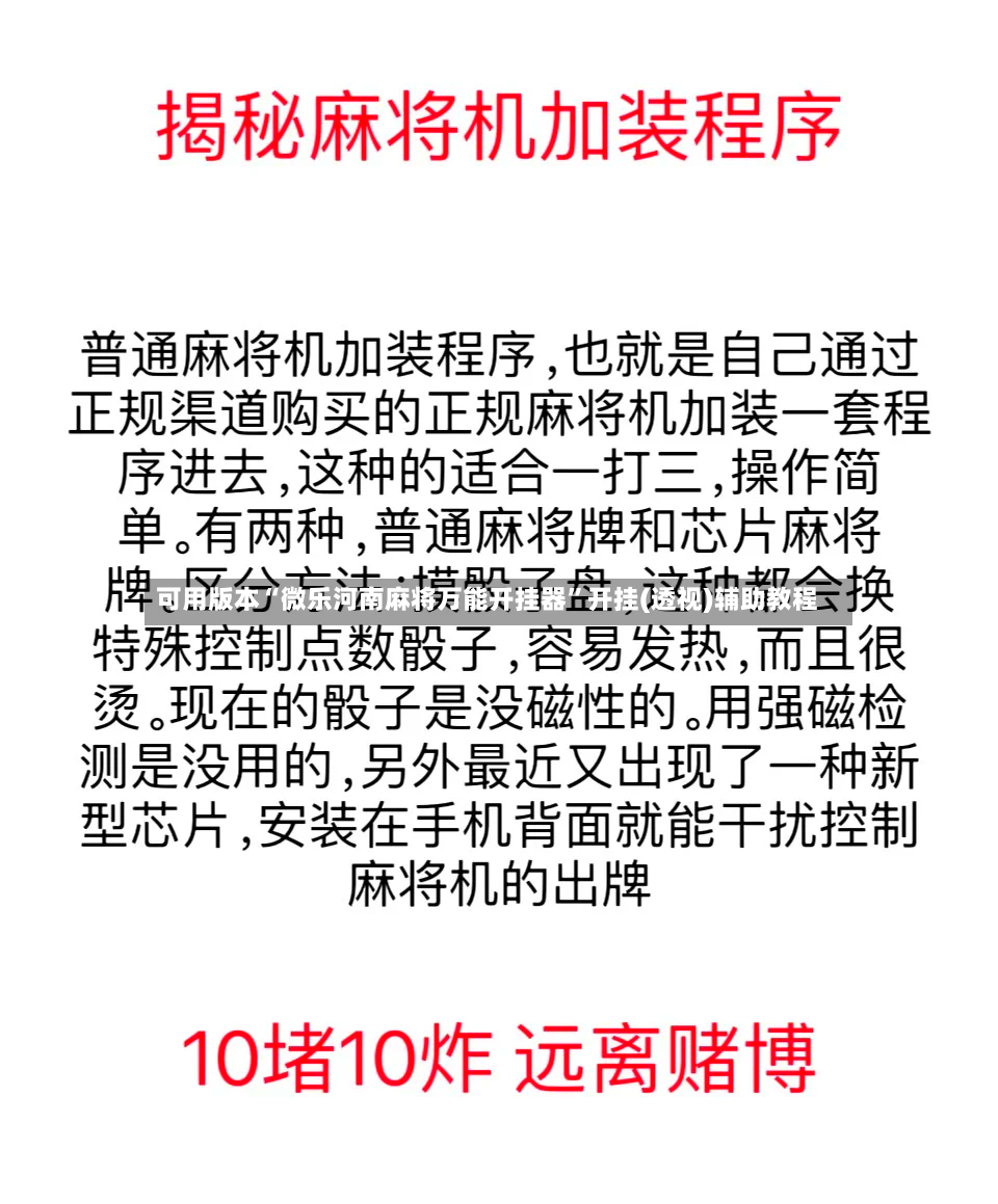 可用版本“微乐河南麻将万能开挂器”开挂(透视)辅助教程