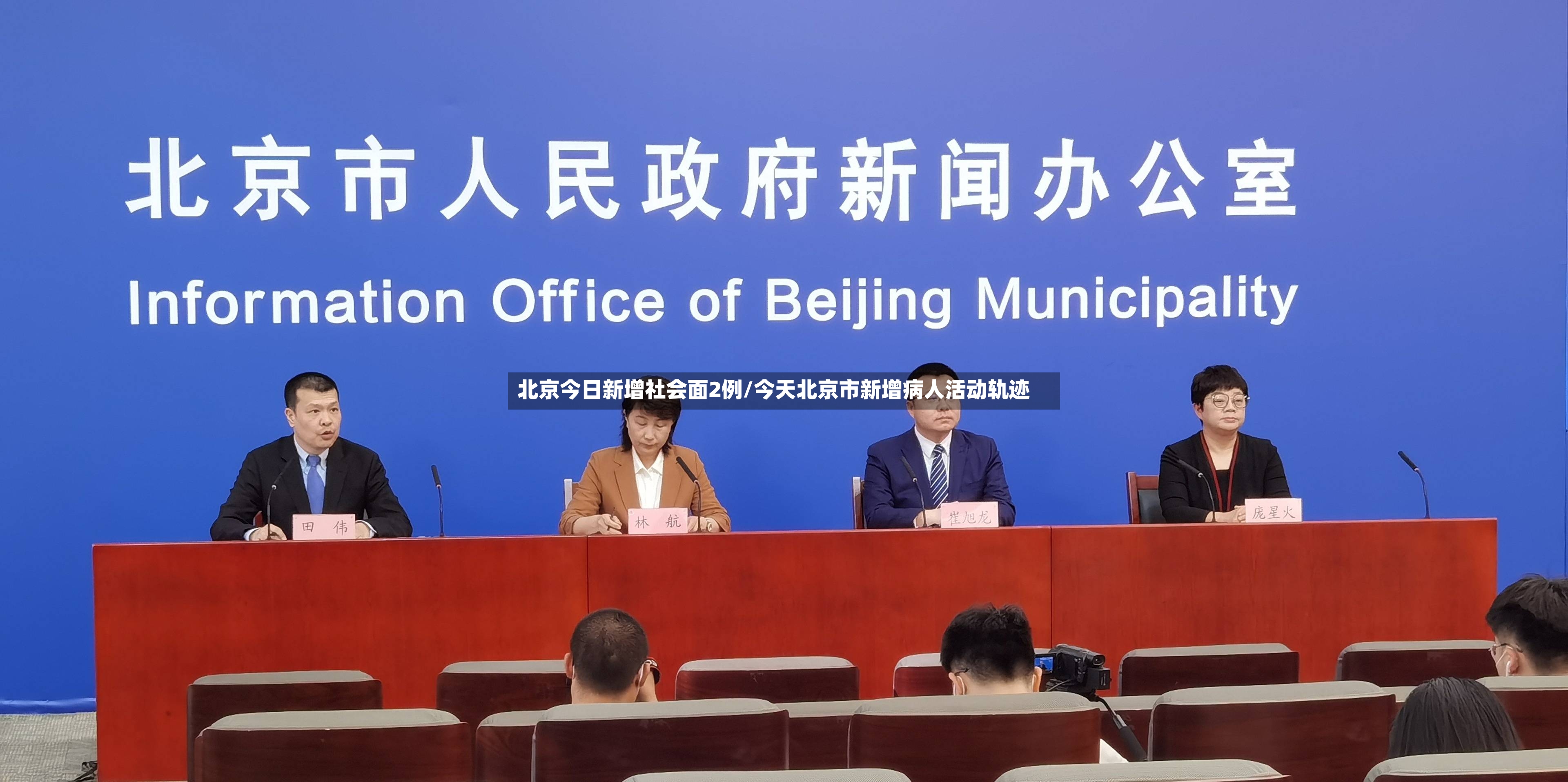 北京今日新增社会面2例/今天北京市新增病人活动轨迹-第3张图片