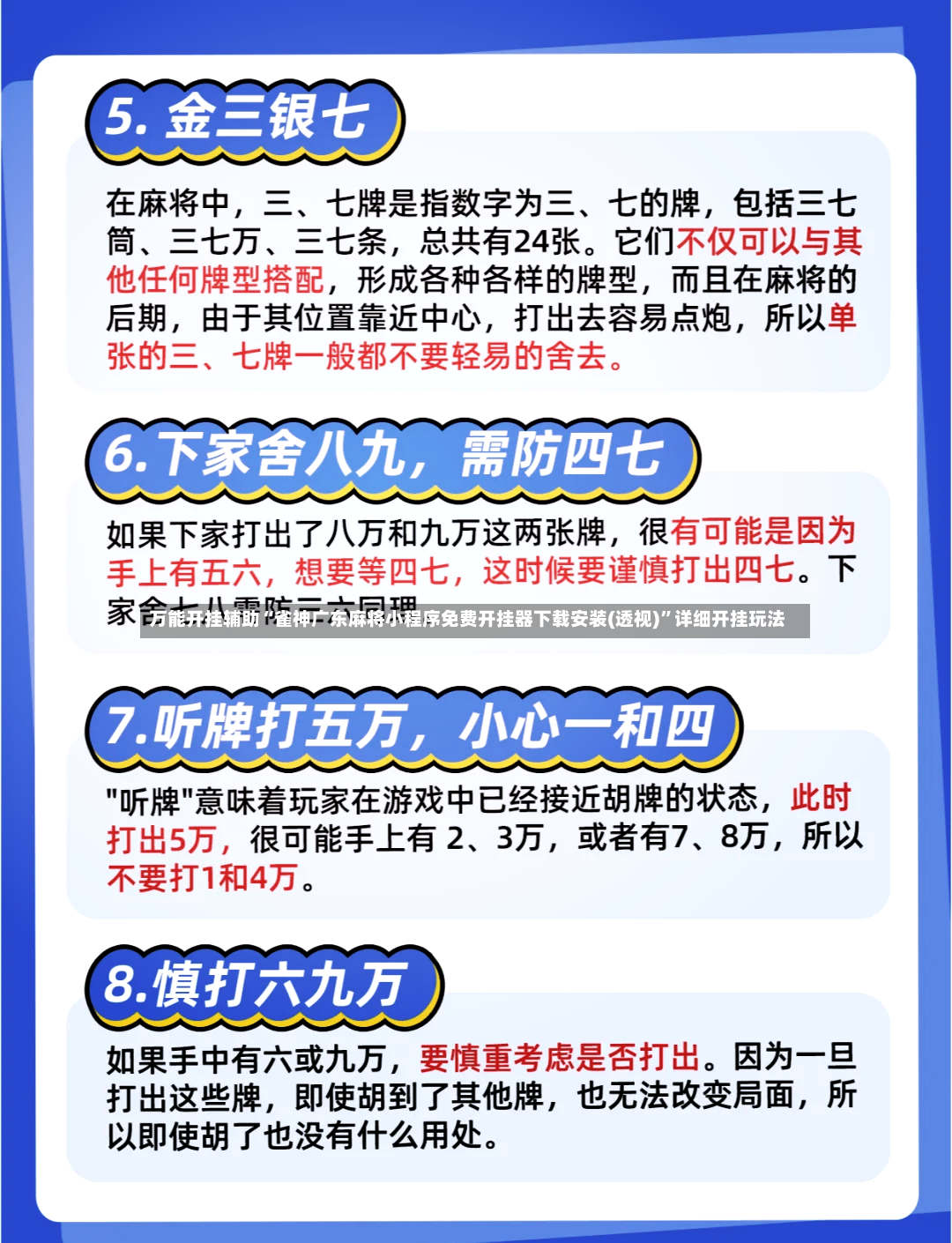万能开挂辅助“雀神广东麻将小程序免费开挂器下载安装(透视)”详细开挂玩法