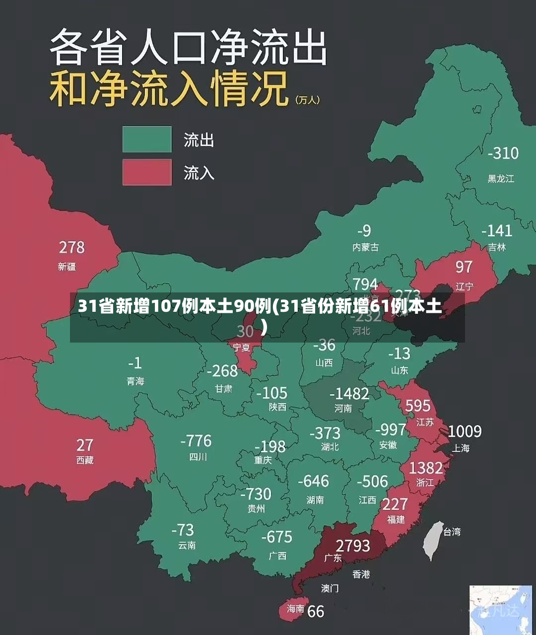 31省新增107例本土90例(31省份新增61例本土)-第2张图片