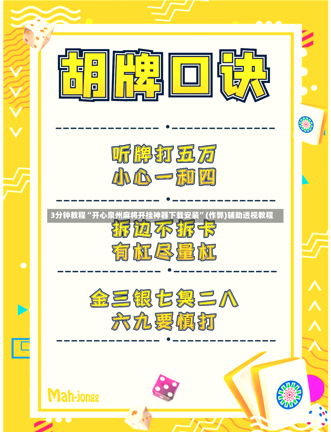 3分钟教程“开心泉州麻将开挂神器下载安装”(作弊)辅助透视教程-第3张图片