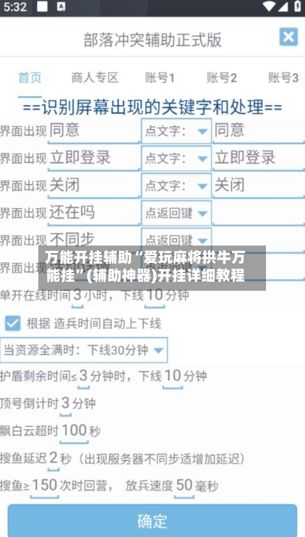 万能开挂辅助“爱玩麻将拱牛万能挂”(辅助神器)开挂详细教程