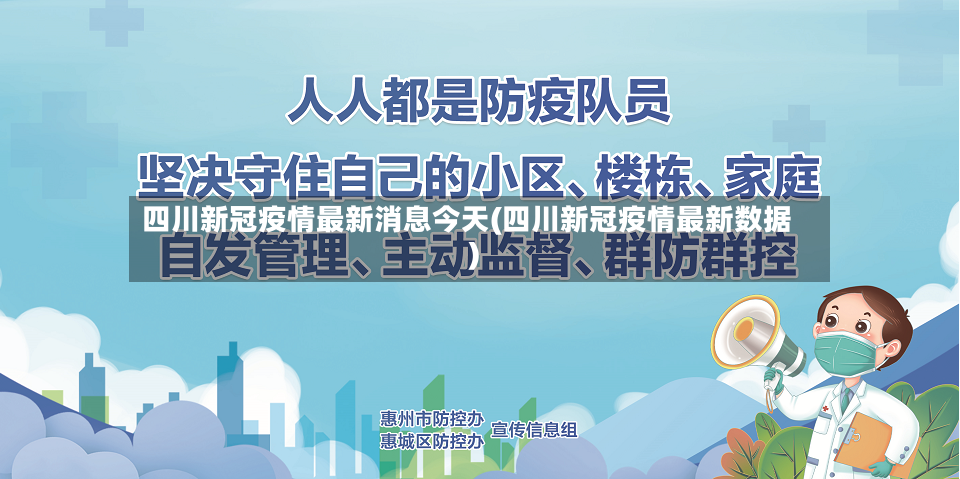 四川新冠疫情最新消息今天(四川新冠疫情最新数据)-第2张图片