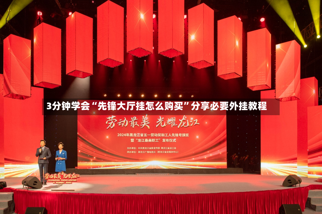 3分钟学会“先锋大厅挂怎么购买	”分享必要外挂教程-第2张图片