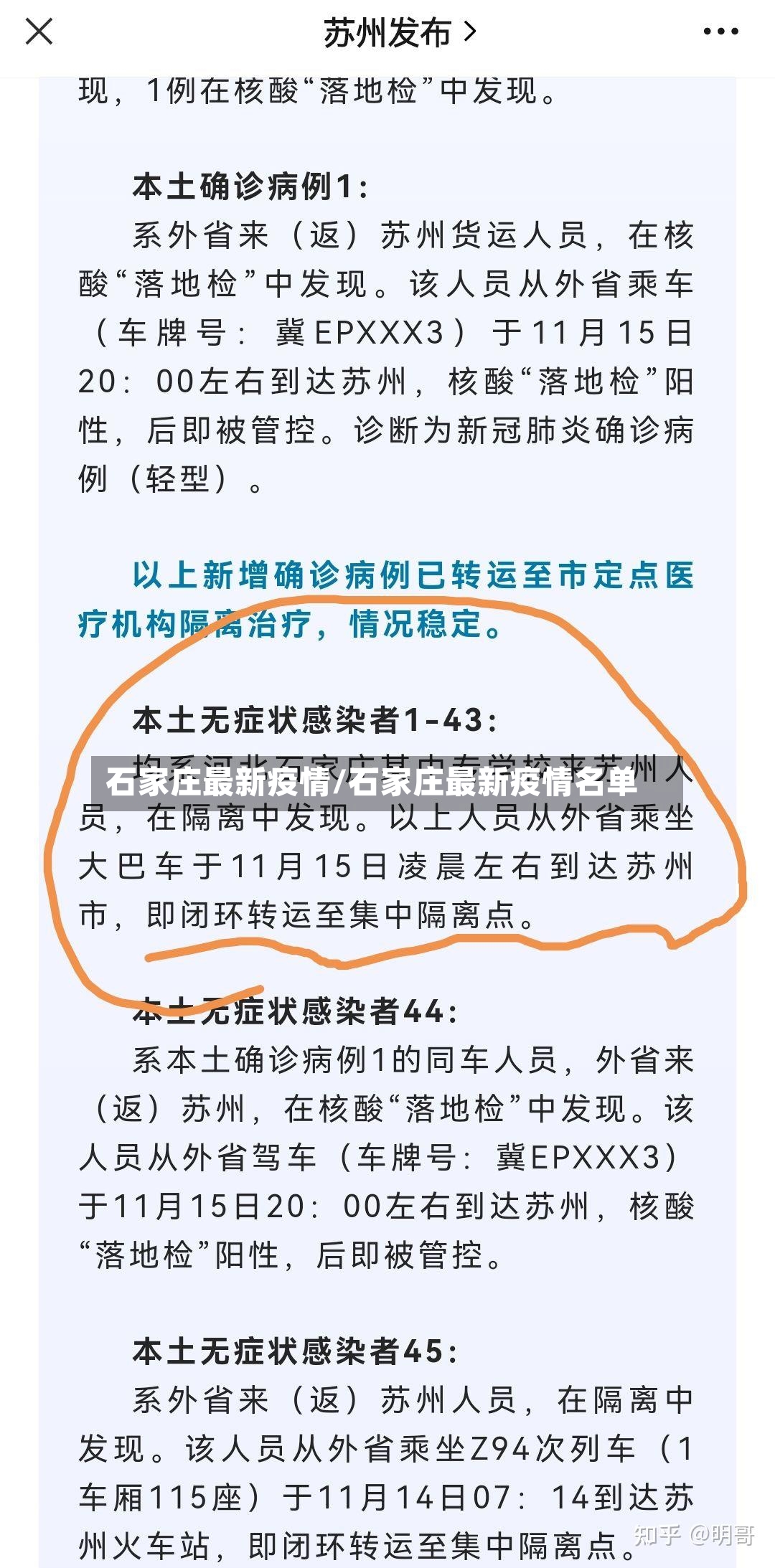 石家庄最新疫情/石家庄最新疫情名单-第3张图片