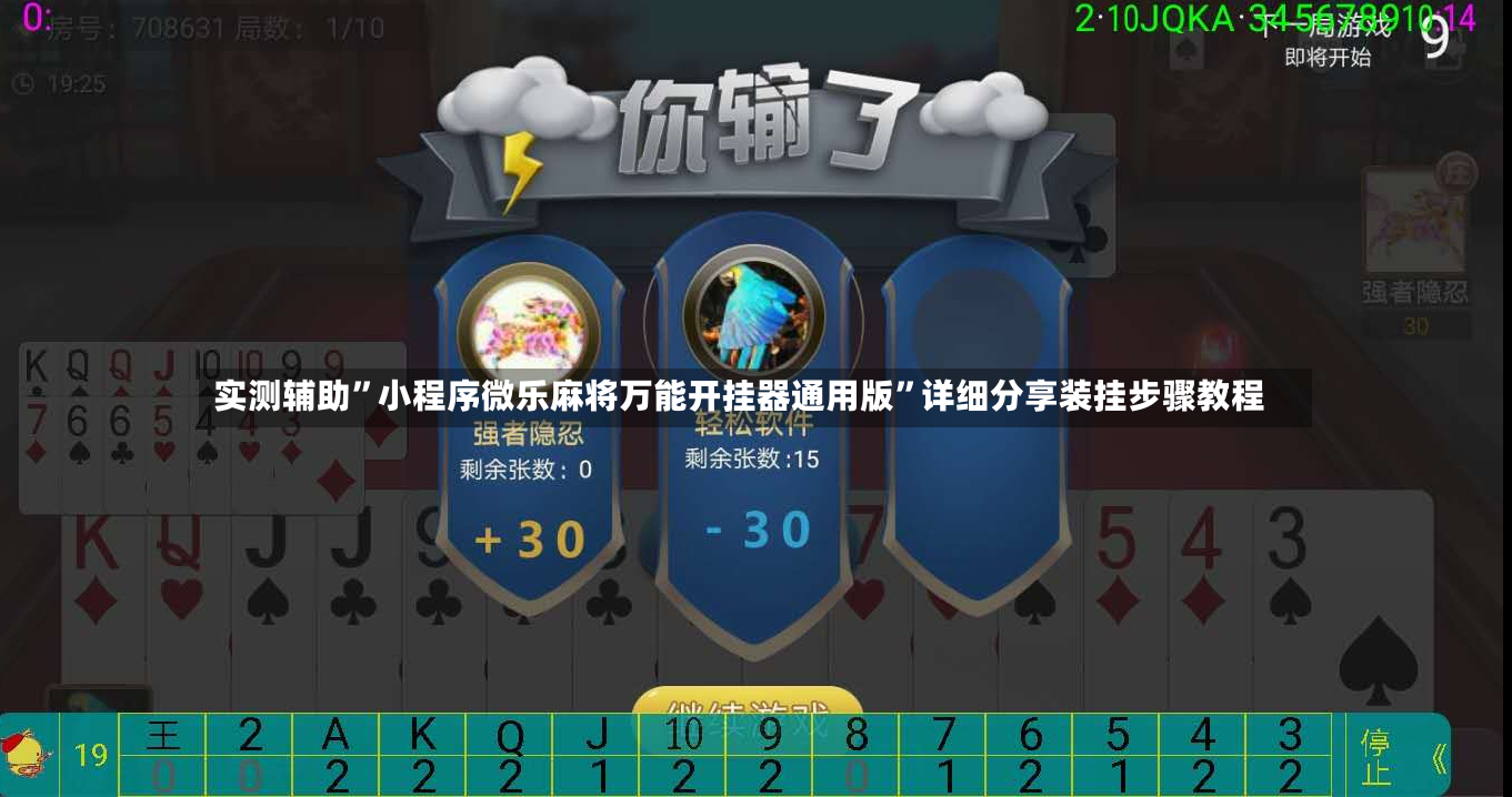 实测辅助”小程序微乐麻将万能开挂器通用版”详细分享装挂步骤教程-第2张图片
