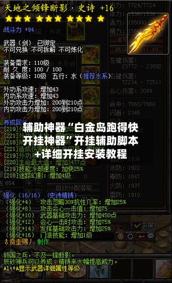 辅助神器“白金岛跑得快开挂神器	”开挂辅助脚本+详细开挂安装教程-第2张图片