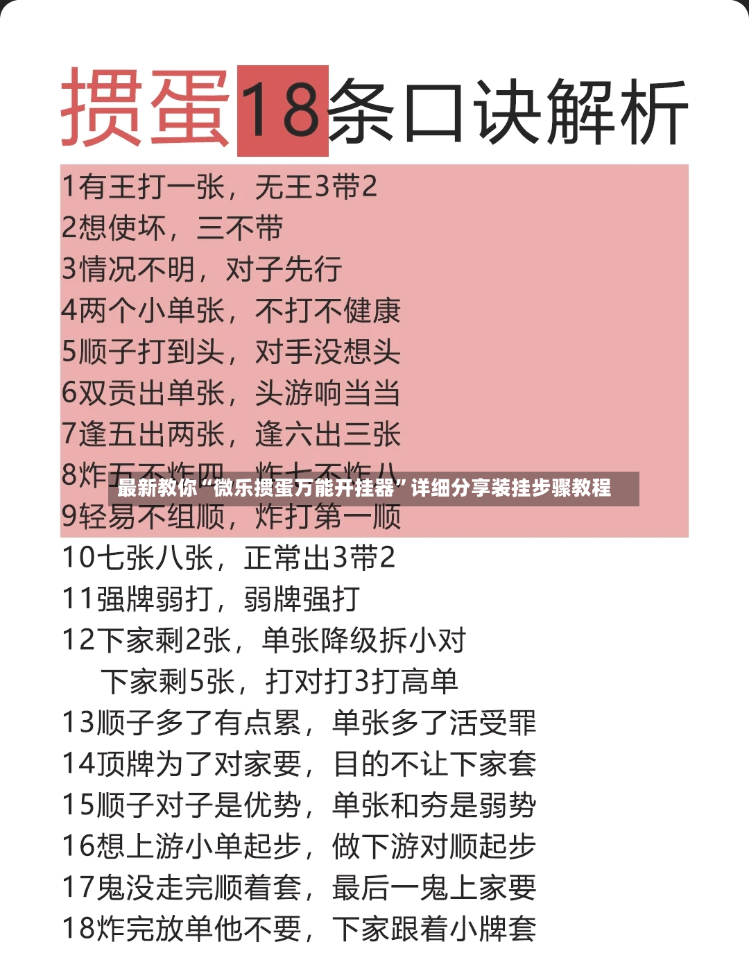 最新教你“微乐掼蛋万能开挂器”详细分享装挂步骤教程-第2张图片