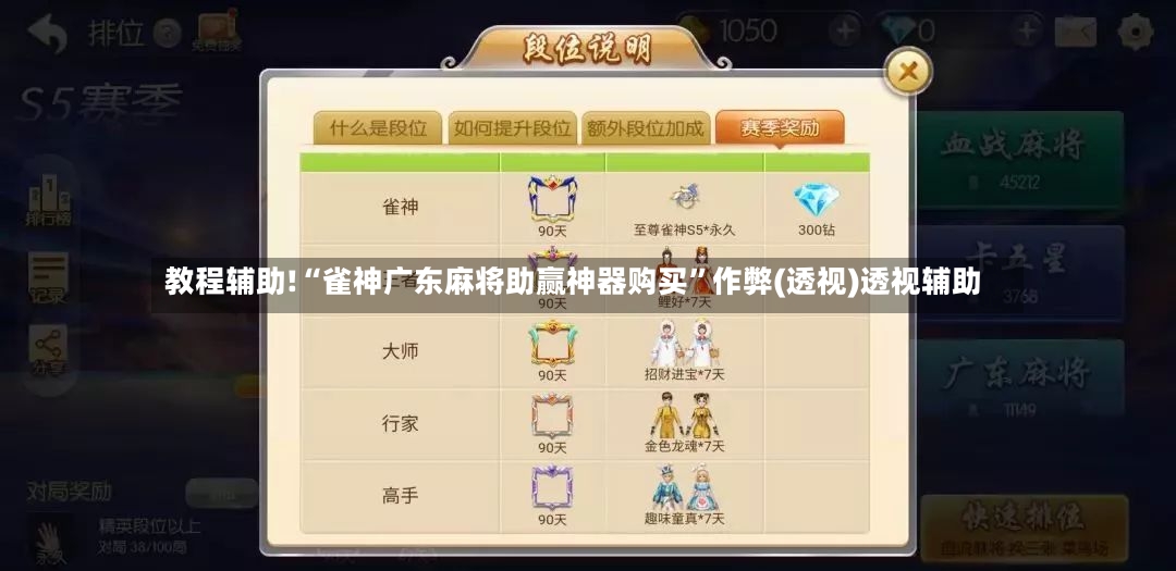 教程辅助!“雀神广东麻将助赢神器购买”作弊(透视)透视辅助-第2张图片