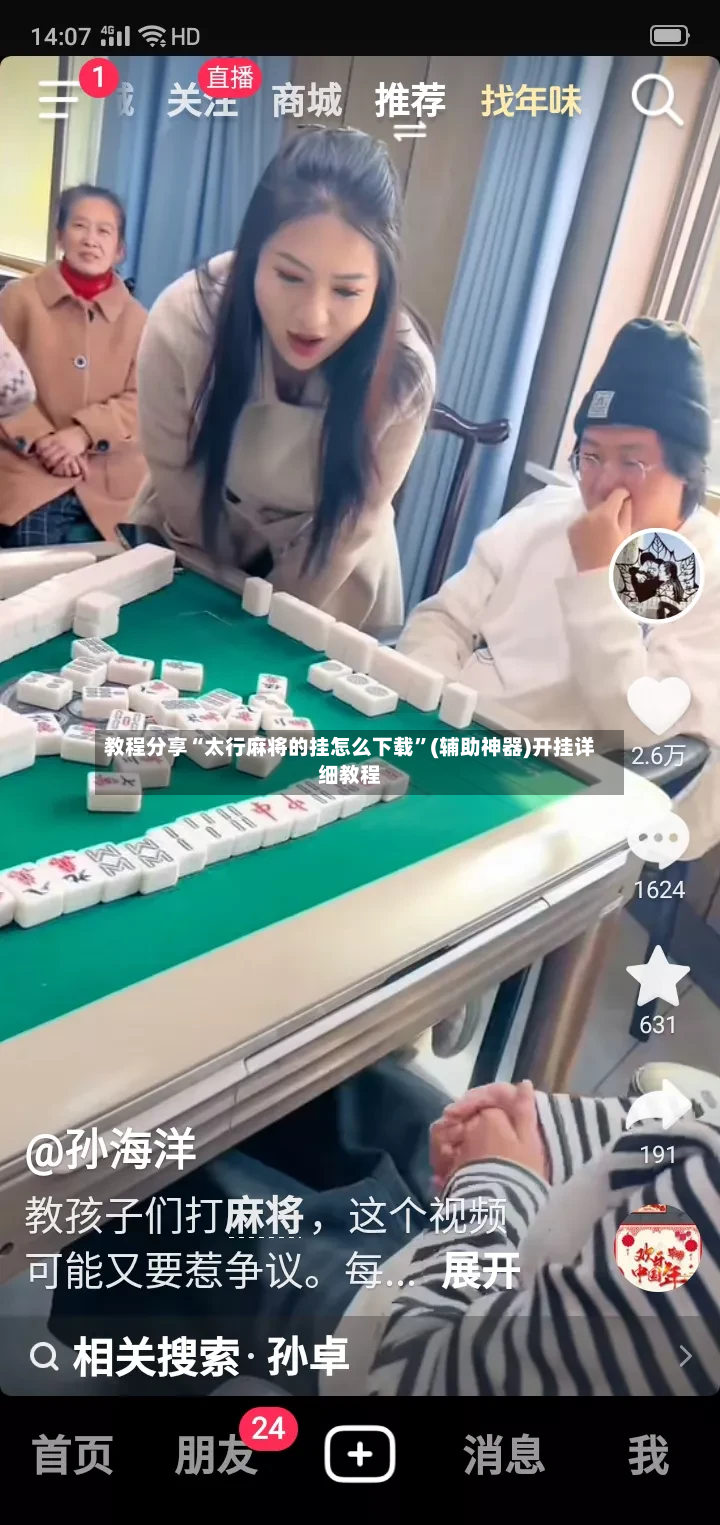 教程分享“太行麻将的挂怎么下载	”(辅助神器)开挂详细教程-第2张图片