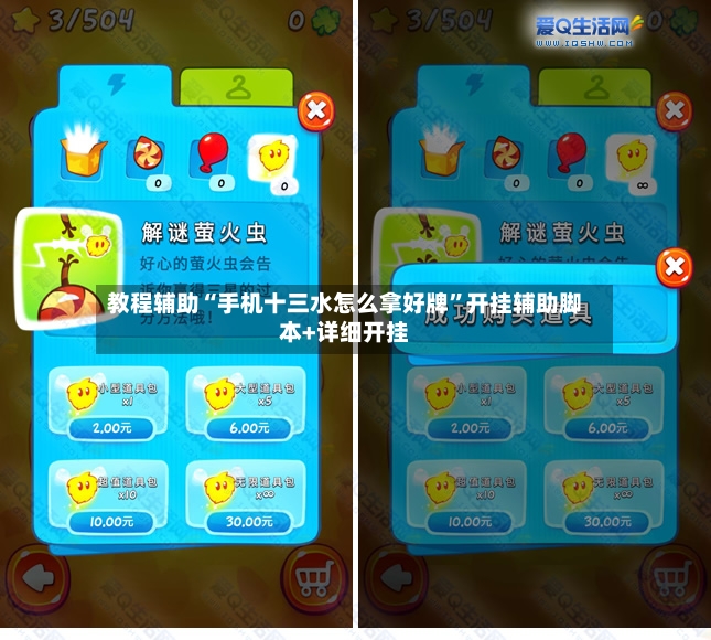 教程辅助“手机十三水怎么拿好牌”开挂辅助脚本+详细开挂-第2张图片