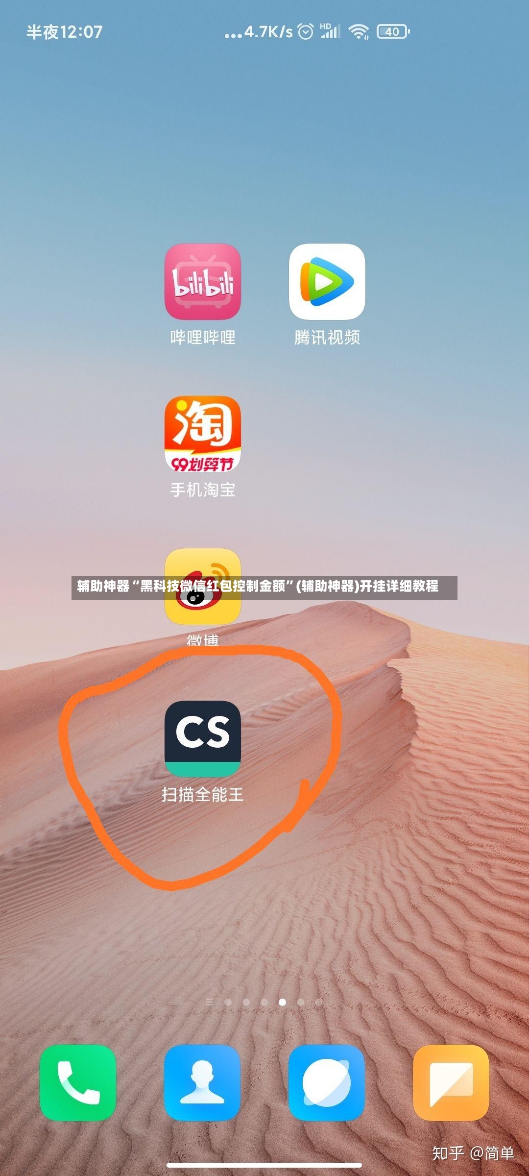 辅助神器“黑科技微信红包控制金额”(辅助神器)开挂详细教程-第2张图片