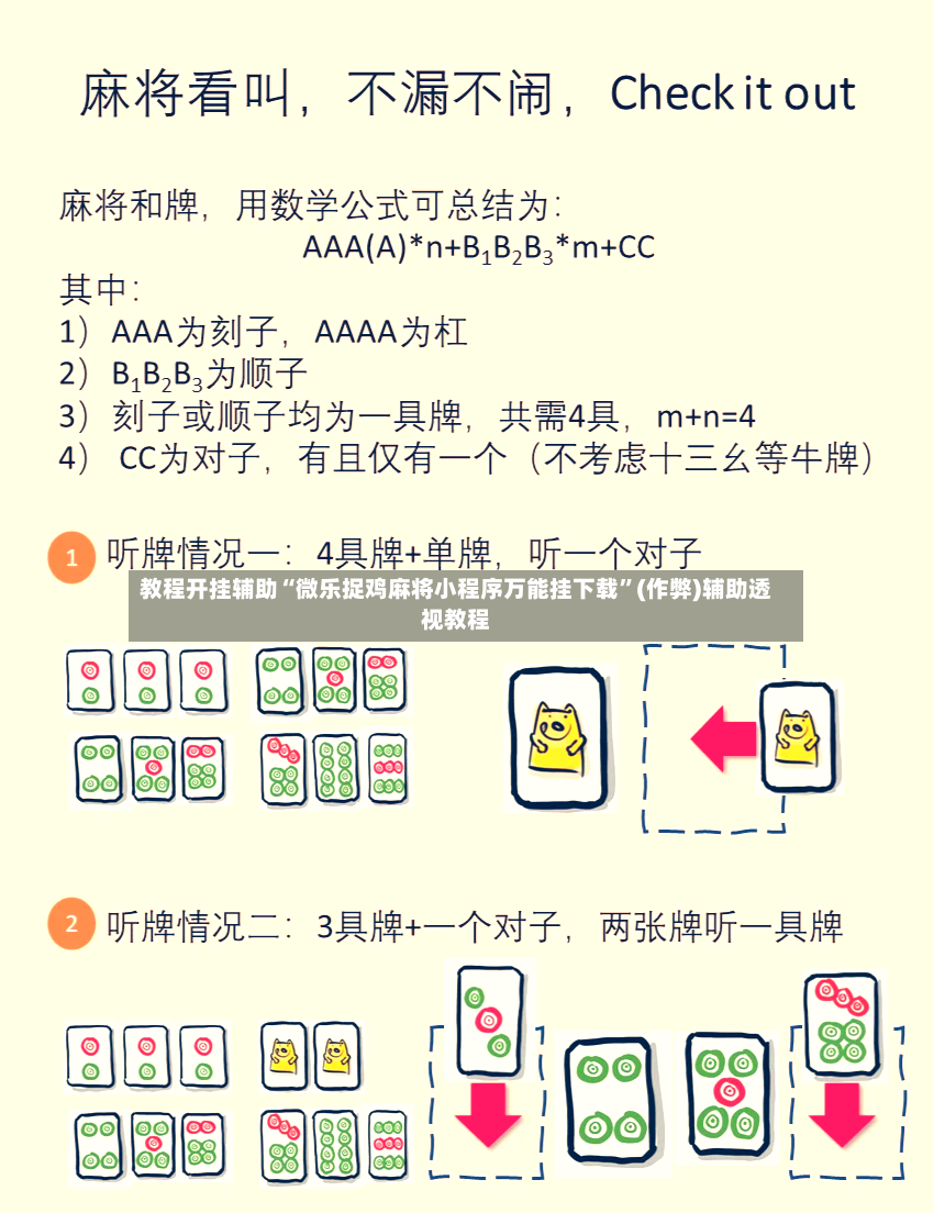 教程开挂辅助“微乐捉鸡麻将小程序万能挂下载”(作弊)辅助透视教程-第3张图片