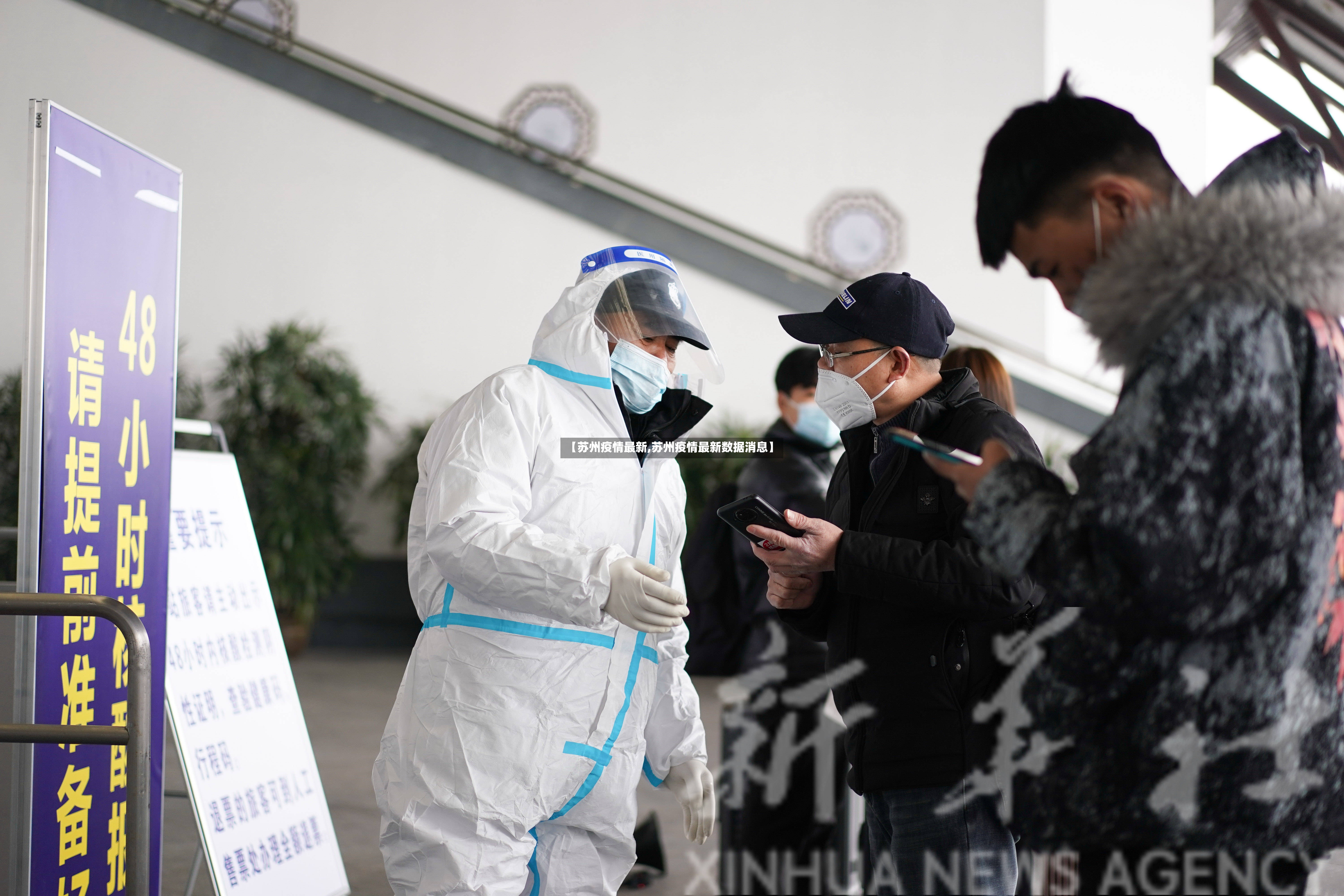 【苏州疫情最新,苏州疫情最新数据消息】-第2张图片