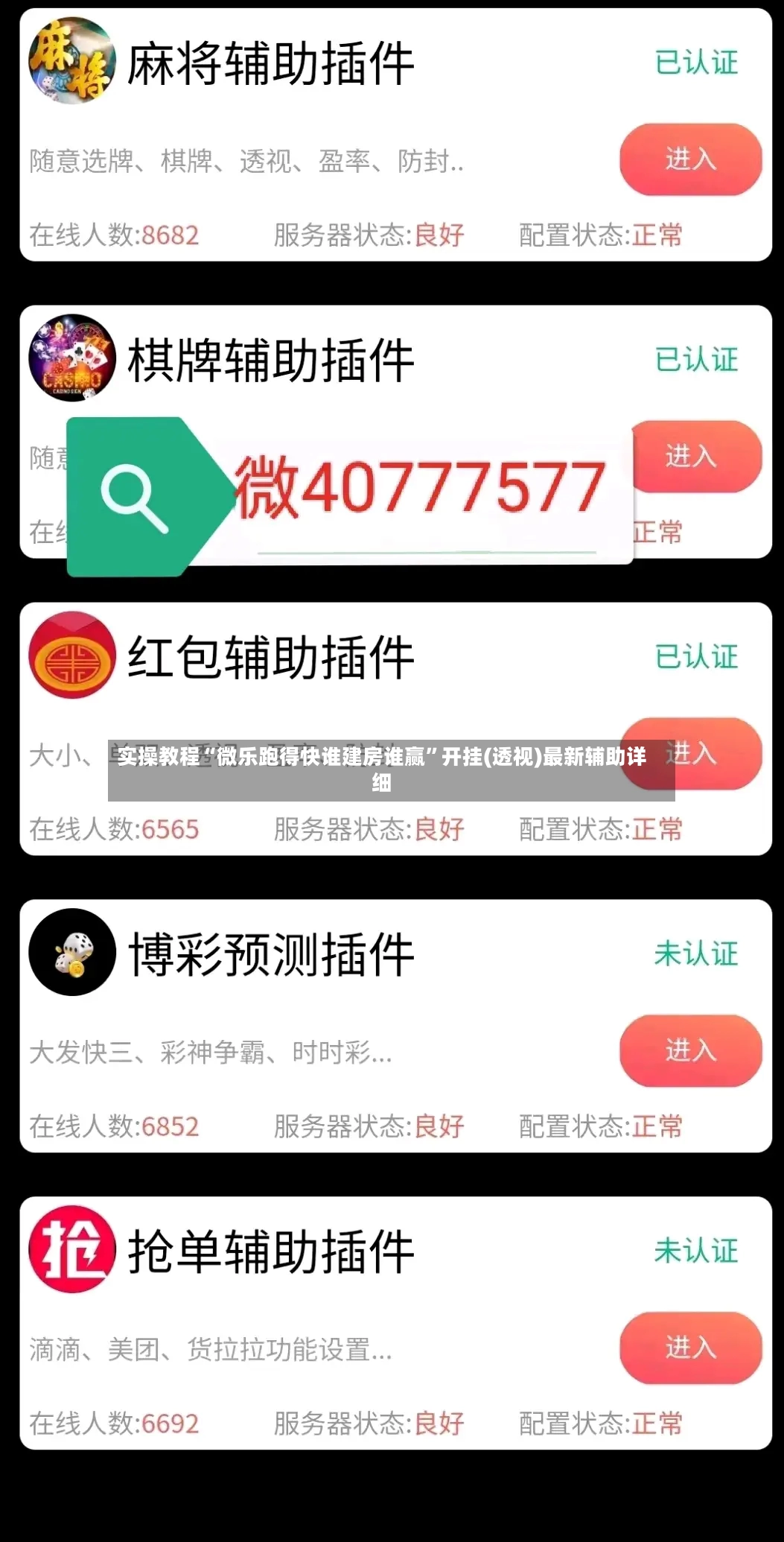 实操教程“微乐跑得快谁建房谁赢”开挂(透视)最新辅助详细
