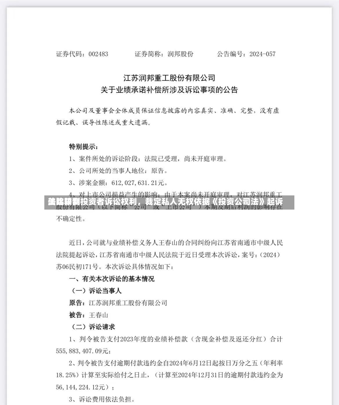 美比较高法院限制投资者诉讼权利	，裁定私人无权依据《投资公司法》起诉-第2张图片