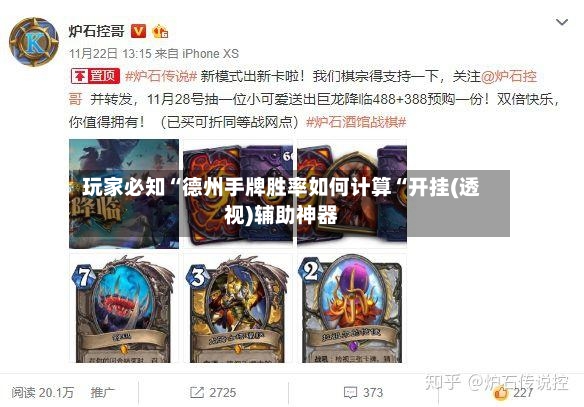 玩家必知“德州手牌胜率如何计算“开挂(透视)辅助神器-第2张图片