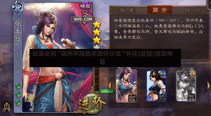 玩家必知“德州手牌胜率如何计算“开挂(透视)辅助神器