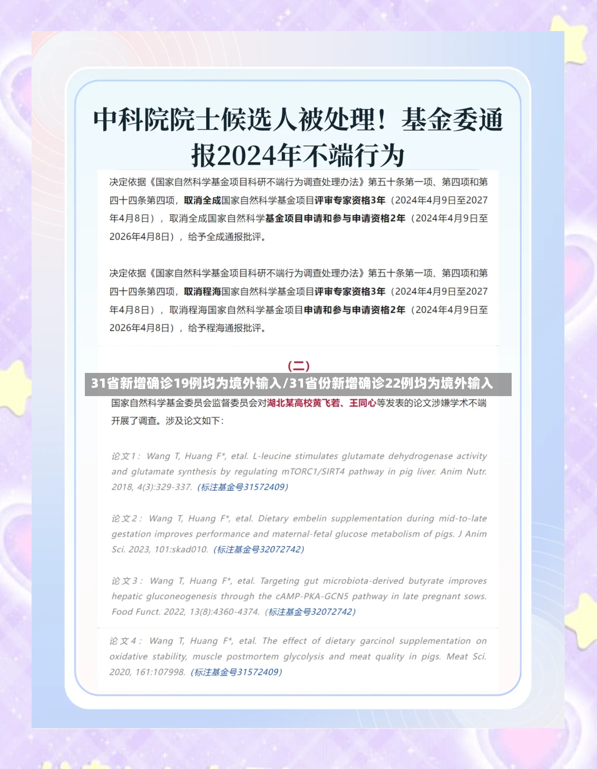 31省新增确诊19例均为境外输入/31省份新增确诊22例均为境外输入