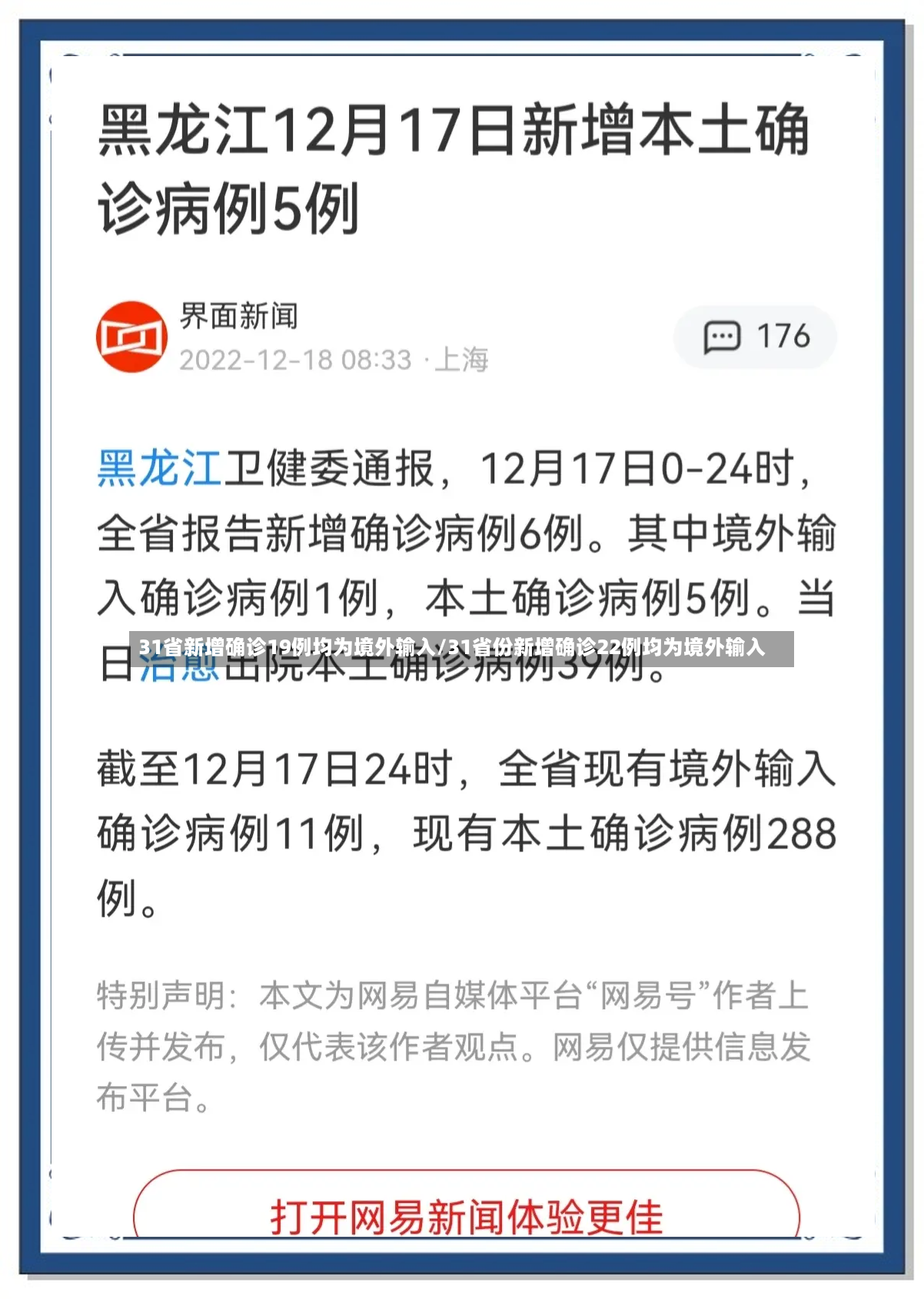 31省新增确诊19例均为境外输入/31省份新增确诊22例均为境外输入-第3张图片
