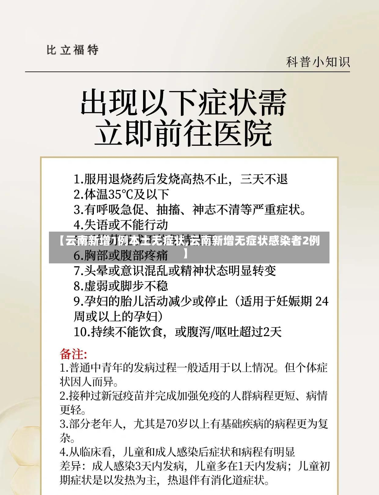【云南新增1例本土无症状,云南新增无症状感染者2例】-第2张图片