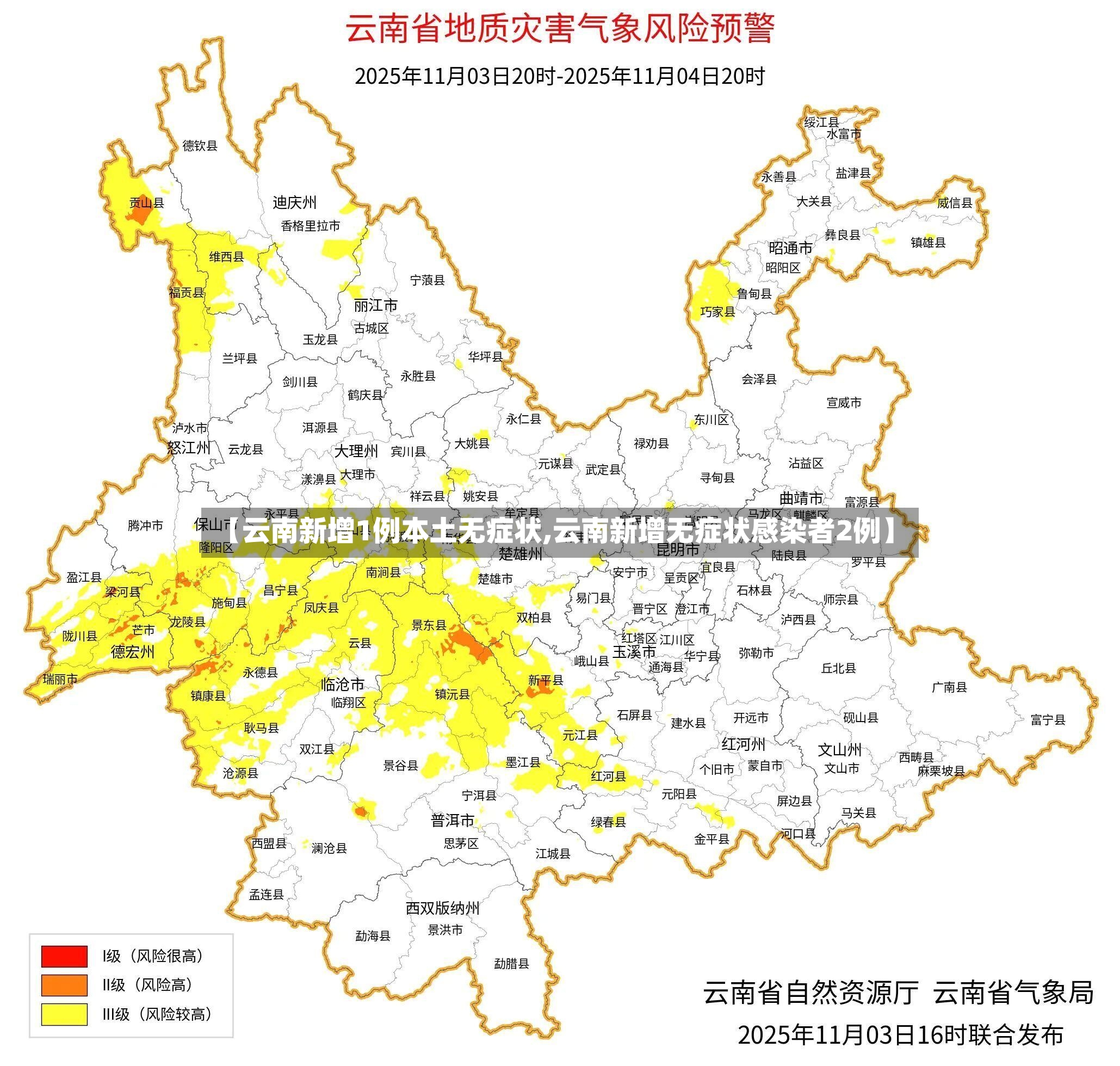 【云南新增1例本土无症状,云南新增无症状感染者2例】-第3张图片