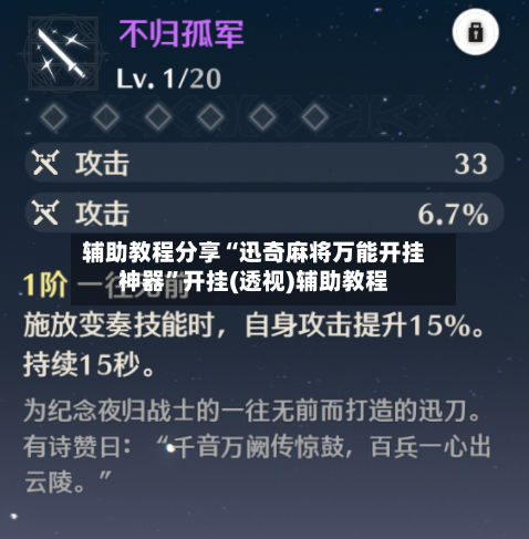 辅助教程分享“迅奇麻将万能开挂神器”开挂(透视)辅助教程-第3张图片