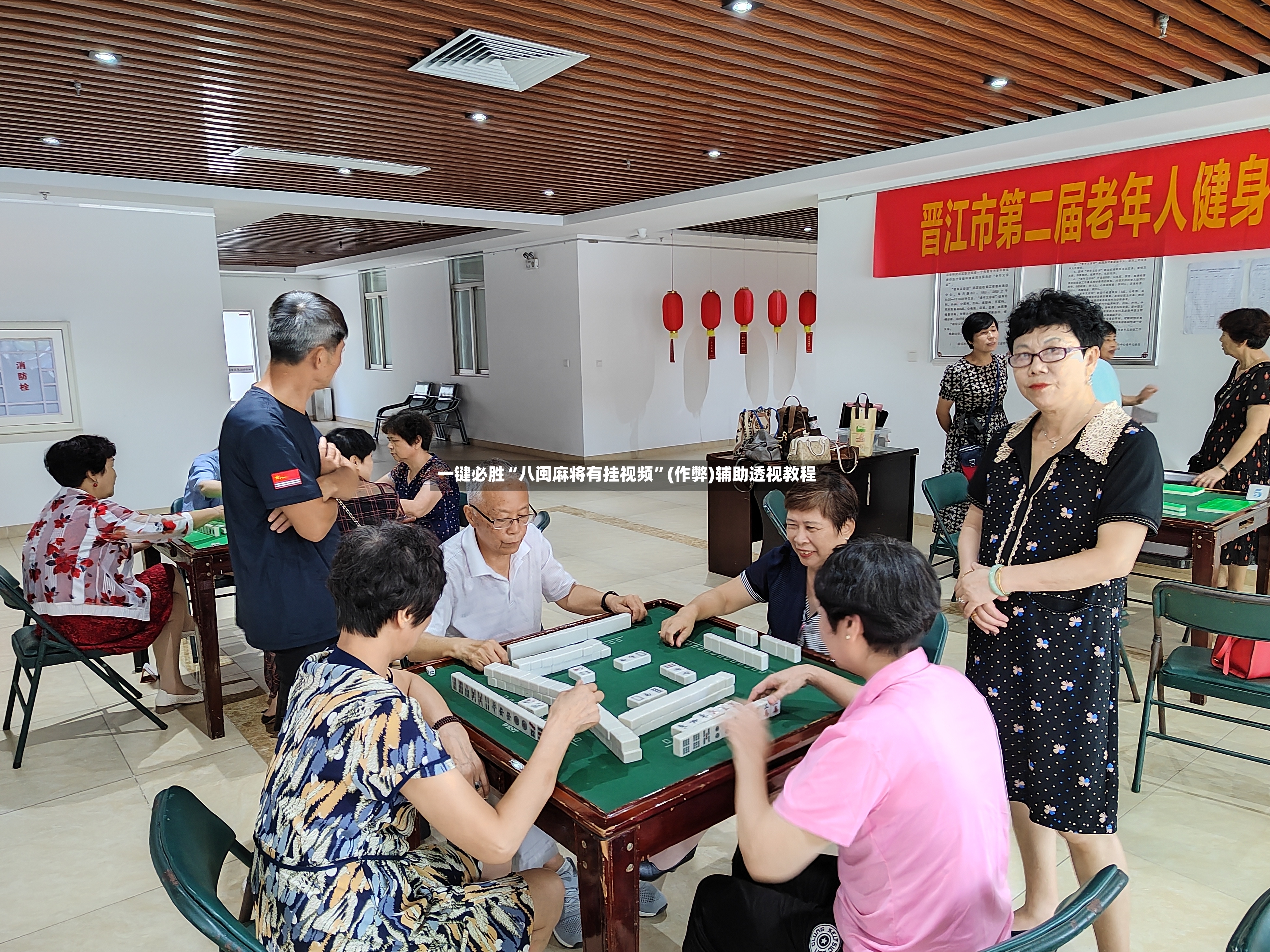 一键必胜“八闽麻将有挂视频	”(作弊)辅助透视教程-第2张图片