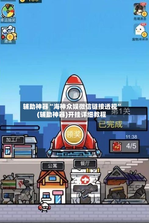 辅助神器“海神众娱微信链接透视	”(辅助神器)开挂详细教程-第2张图片