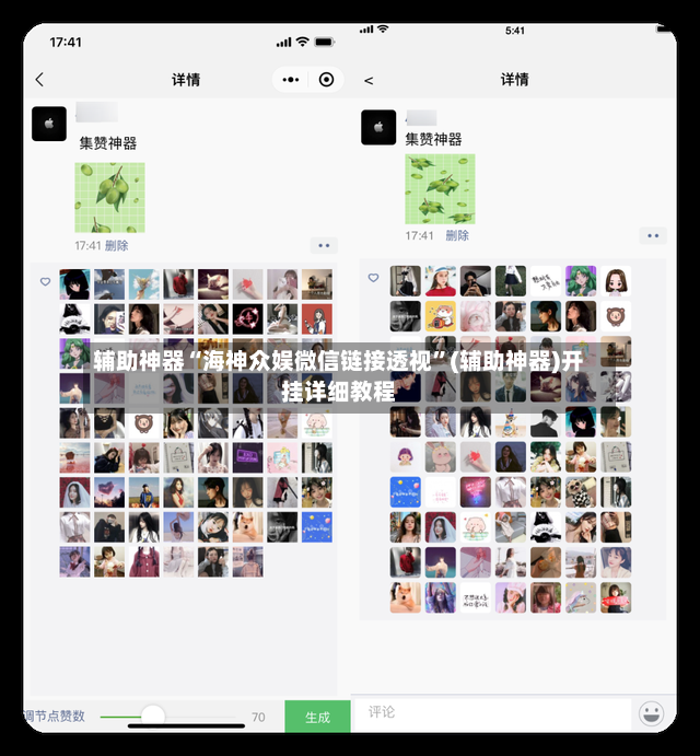 辅助神器“海神众娱微信链接透视”(辅助神器)开挂详细教程