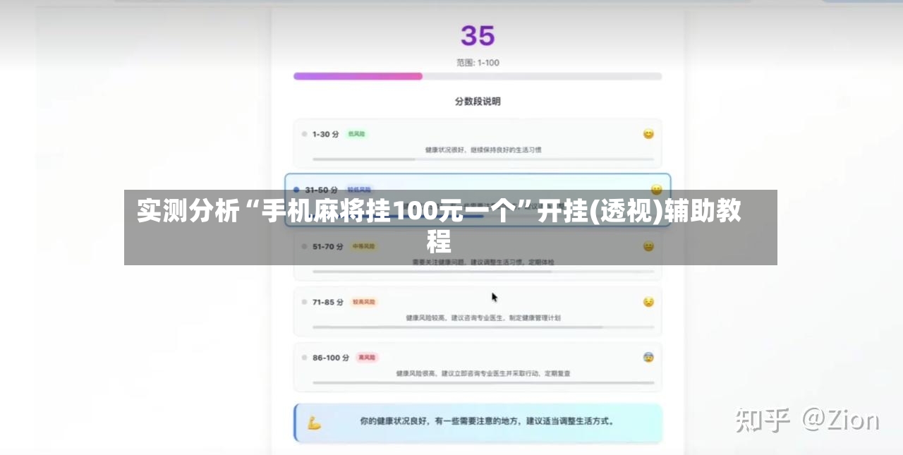 实测分析“手机麻将挂100元一个”开挂(透视)辅助教程-第2张图片