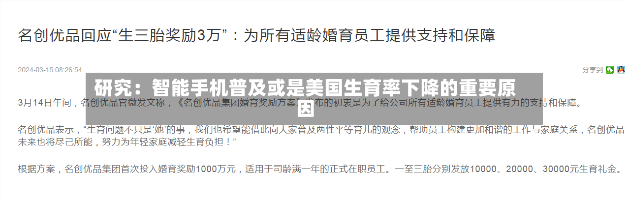 研究:智能手机普及或是美国生育率下降的重要原因-第3张图片