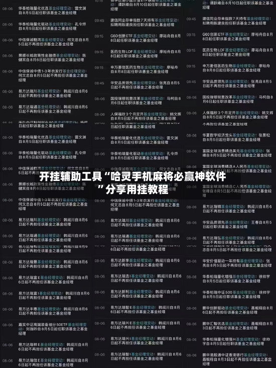 开挂辅助工具“哈灵手机麻将必赢神软件”分享用挂教程-第2张图片