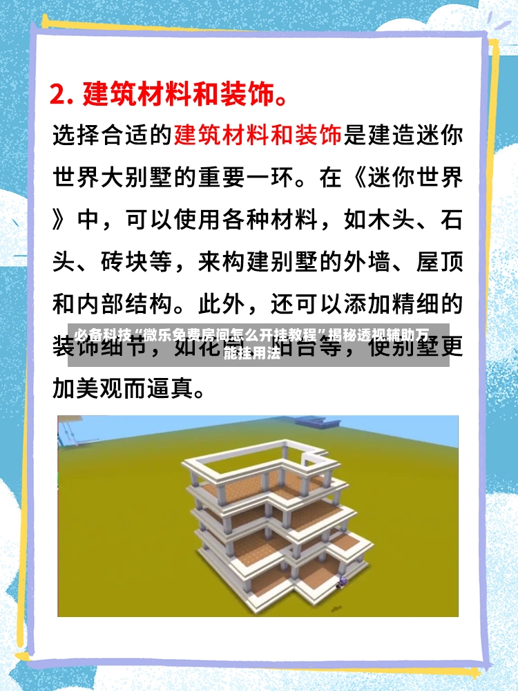 必备科技“微乐免费房间怎么开挂教程”揭秘透视辅助万能挂用法-第2张图片