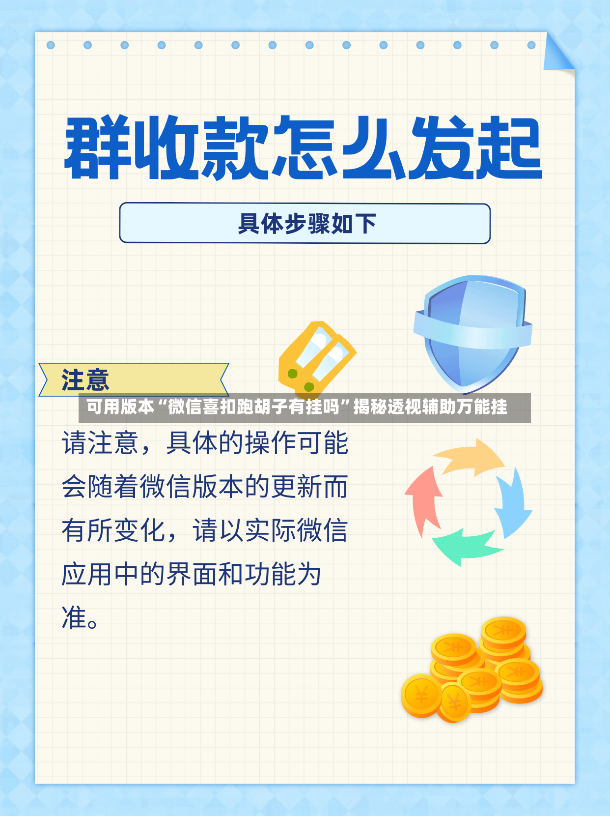 可用版本“微信喜扣跑胡子有挂吗”揭秘透视辅助万能挂-第3张图片