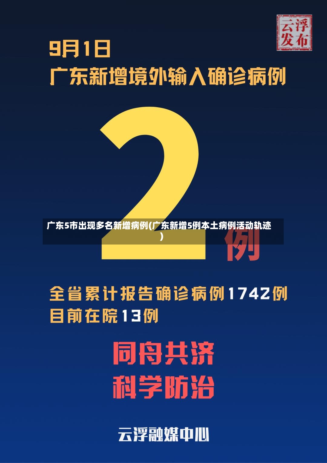 广东5市出现多名新增病例(广东新增5例本土病例活动轨迹)-第3张图片